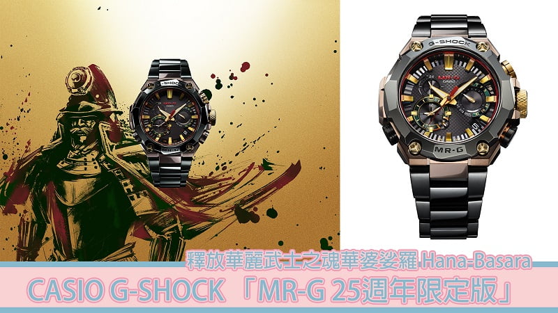 G-Shock MR-G - Dòng đồng hồ đỉnh nhất, đắt nhất của Casio